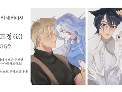 페어 오마카세 커미션