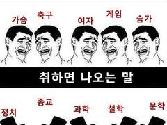 술은 남자를 솔직하게 만들어준다는데 (1/2)