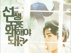 [오세훈빙의글] 선생노릇 왜 해야돼?! #08