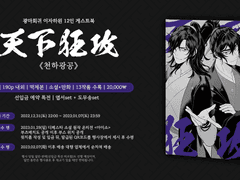 이자하왼 게스트북 《천하광공》 샘플