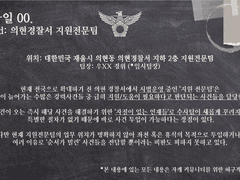 [의현 경찰서] 운영 파일 모음