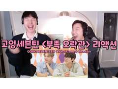고잉 세븐틴 <부족 오락관> 리액션 | GOING SEVENTEEN <Tribal Games> Reaction
