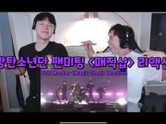 방탄소년단 팬미팅 <매직샵> 리액션 | BTS 5th Muster <Magic Shop> Reaction