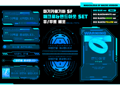 마기카로기아 SF 매크로&핸드아웃