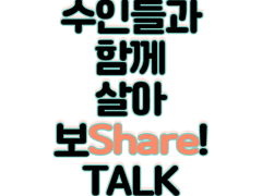 [NCT] 수인들과 함께 살아보Share! TALK 14