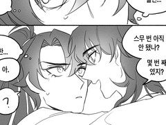 [화산귀환 드림] 16. 뽀뽀를 스무 번이나 해야 나갈 수 있다고?(1)