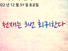 천재는 3번 회귀한다.