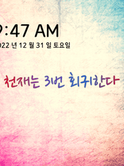 천재는 3번 회귀한다 