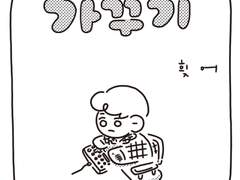 <가꾸기>