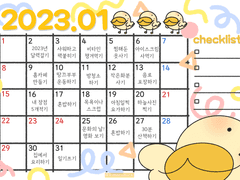 1월 무기력 챌린지 달력