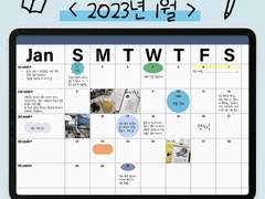 #월간 템플릿 - 23년 1월 (하이퍼링크)