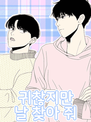 귀찮지만 날 찾아 줘