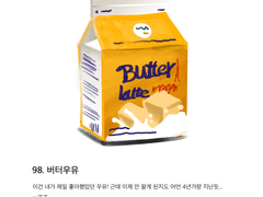 98. 버터우유