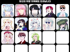 이중에 하나정돈 같커가 있겠죠