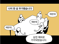 5시간 후 나이 먹는 거 ㅇㅂ