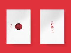 [카인오웬] 백야