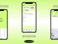 [아이폰 무료 카톡테마] scoop talk 스쿱톡