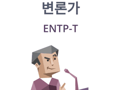 어라 나 원래 enfp였는데
