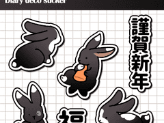 굿노트 스티커 - 흑묘년