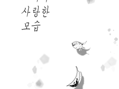 [니키린] 그대가 사랑한 모습