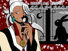 2023 계묘년(癸卯年) 새해 복 많이 받으세요~!!