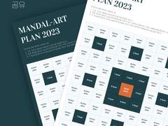 신년계획세우기! 두두나 만다라트 플래너 2023.ver