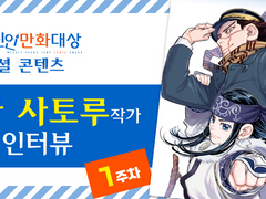 영 점프 신인만화대상 스페셜 콘텐츠 노다 사토루 특별 인터뷰