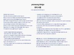 yeoneong design notice