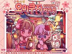 ⛩근하신년 오미쿠지 커미션⛩