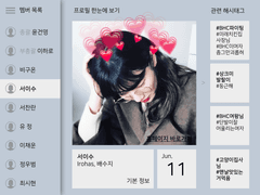 #올해의_서이수