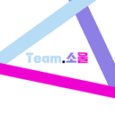 Team.소울