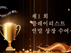 221231 연말 상장 수여식