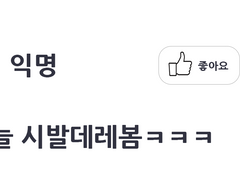 [시라부ver.] 나 오늘 시발데레봄