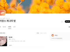 이제 이 채널에서는 새 시리즈 개설이 불가합니다