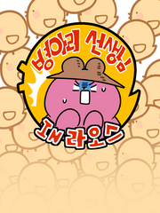 병아리 선생님 시즌2 라오스편