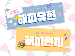 해피 시리즈 불량교환 안내