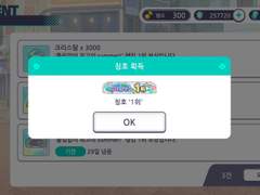 [프로세카] 틀림없이 최고의 Summer! 이벤트 1위 후기