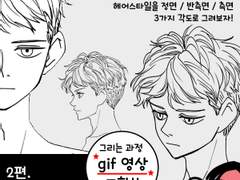 남자 캐릭터 머리카락 그리는 방법-2-1