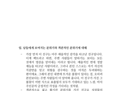 [커미션작업물] 캐릭터빌딩 (10장)