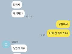 카톡 훔쳐보기 - 02 동런