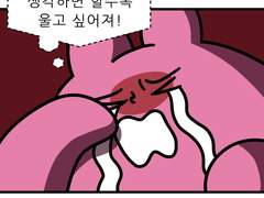 병아리 선생님 11화 - 선생님은 울보