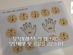 [음악 이론 워크지]