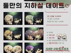 둘만의 지하실 데이트♡