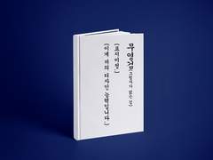 [화산귀환] <무영검: 그림자가 없는 검> 인포