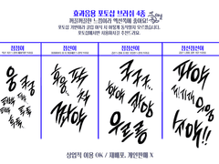 효과음 브러쉬 4종(abr.)