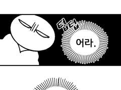 <깜빡깜빡>-22화 고민1