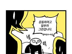 <깜빡깜빡>-25화 무리수