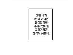 <깜빡깜빡>-26화 네모와 네모 그 사이에서