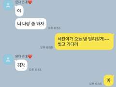 [큰세문대] 오늘 하자고?