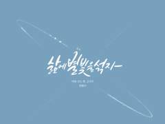 아이패드 디지털 캘리그라피